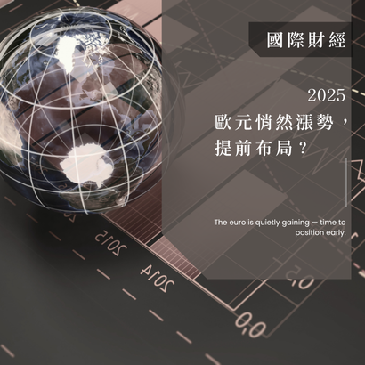 國際財經  _410 x 410 像素_.png 國際財經  _410 x 410 像素_.png