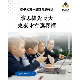 孩子的第一堂商業思維課.png